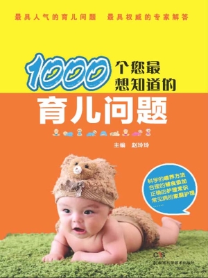 1000个您最想知道的育