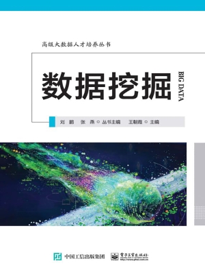 数据挖掘