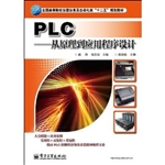 PLC——从原理到应用