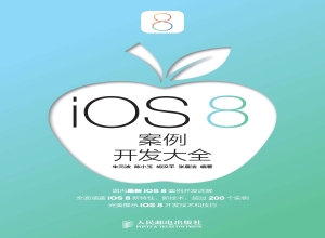 iOS 8案例开发大全