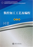 数控加工工艺及编程