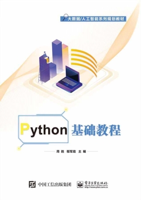Python基础教程
