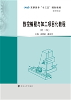 数控编程与加工项目化