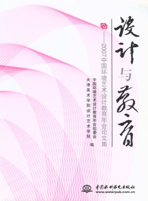 设计与教育——2007中