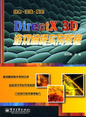 DirectX 3D游戏编程实