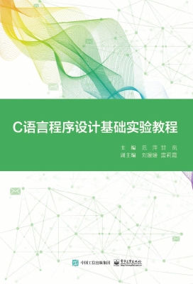C语言程序设计基础实