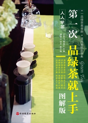 第一次品绿茶就上手（图