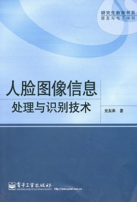 人脸图像信息处理与识