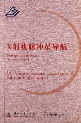 X射线脉冲星导航