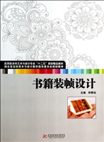 书籍装帧设计