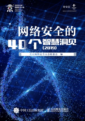 网络安全的40个智慧洞