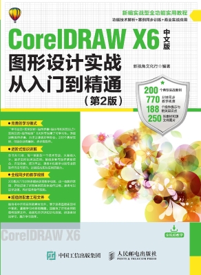 CorelDRAW X6中文版图