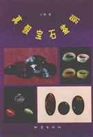 真假宝石鉴别