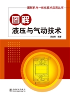图解液压与气动技术