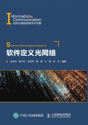 软件定义光网络
