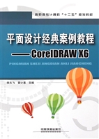 平面设计经典案例教程