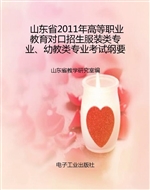 山东省2011年高等职业