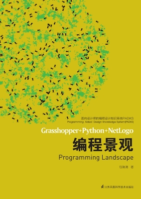 编程景观