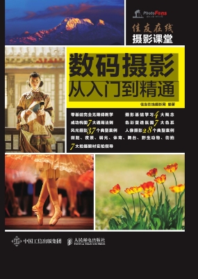 佳友在线摄影课堂数码