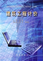 建筑工程计价