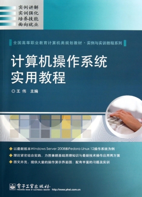 计算机操作系统实用教