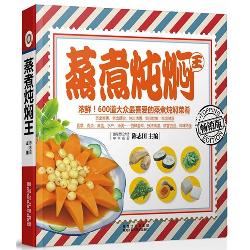 蒸煮炖焖