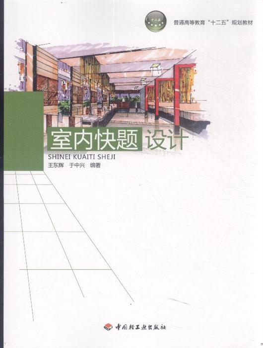 室内快题设计