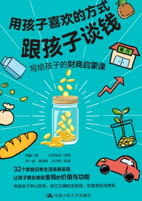 用孩子喜欢的方式跟孩