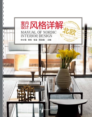 室内设计风格详解——