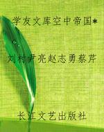 学友文库空中帝国*