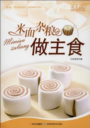米面杂粮做主食