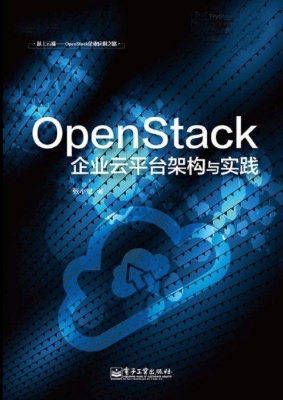 OpenStack企业云平台