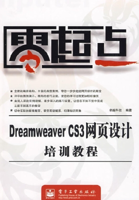 Dreamweaver CS3网页