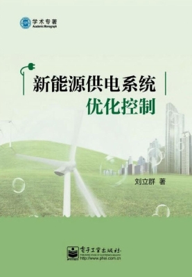 新能源供电系统优化控
