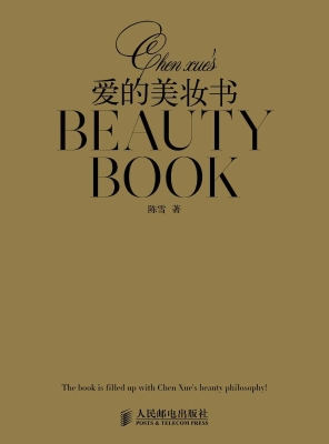 爱的美妆书