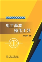 电工基本操作工艺