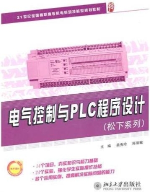 电气控制与PLC程序设