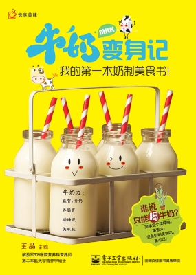 牛奶变身记——我的第