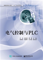 电气控制与PLC
