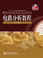 电路分析教程