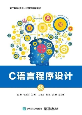 C语言程序设计