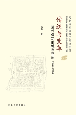 传统与变革——近代保