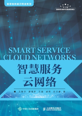 智慧服务云网络