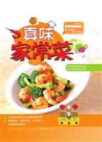 真味家常菜