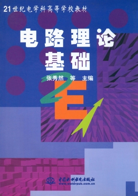 电路理论基础