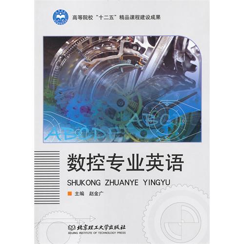 数控专业英语