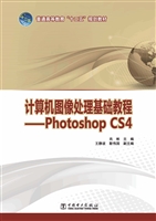 计算机图像处理基础教