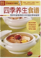 四季养生食谱