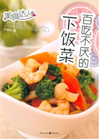 百吃不厌的下饭菜