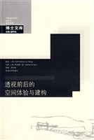 透视前后的空间体验与